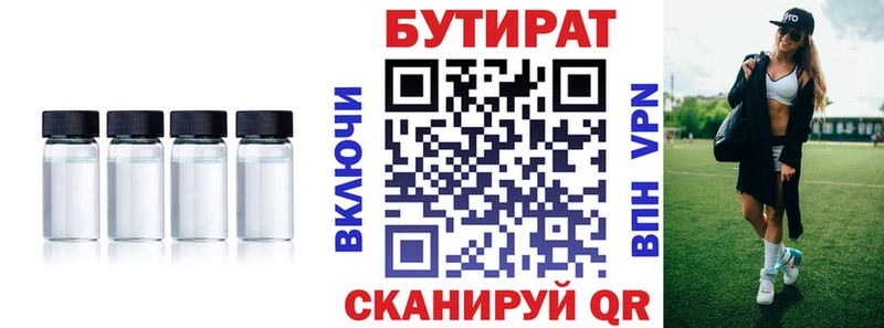 закладка  Усолье  БУТИРАТ 99% 