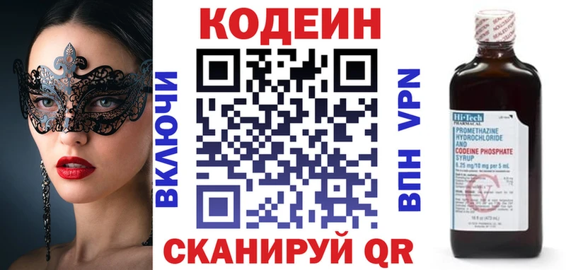 Кодеин Purple Drank  Усолье 